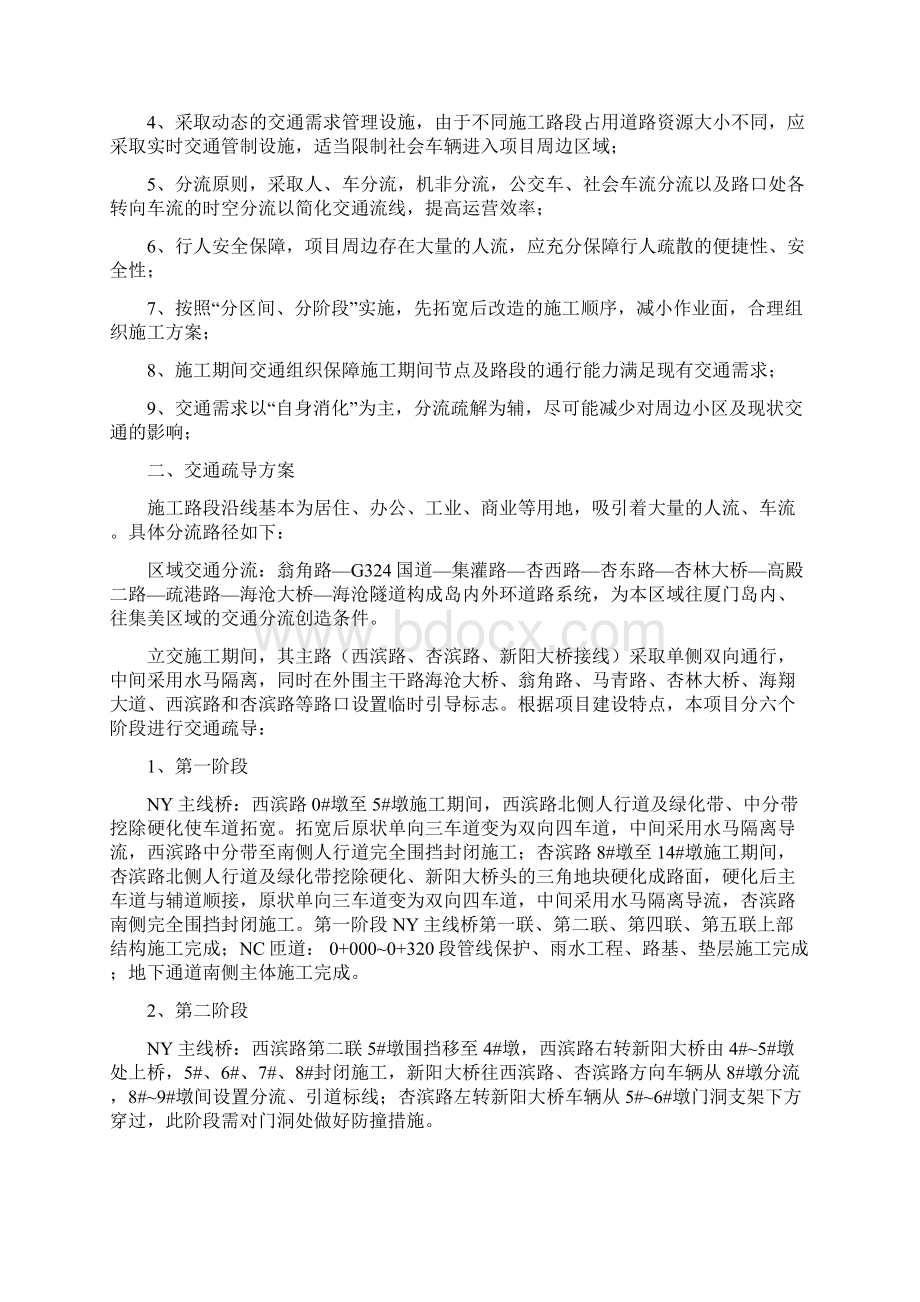 交通导行交通方案审批Word文档下载推荐.docx_第3页