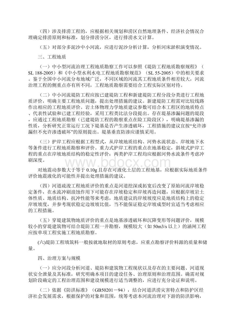 中小河流治理工程初步设计指导意见.docx_第2页