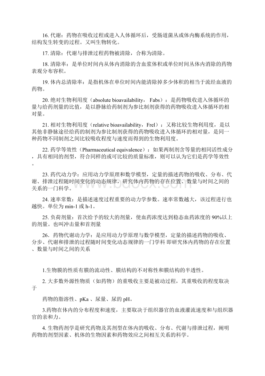 药动学复习题Word文档下载推荐.docx_第2页