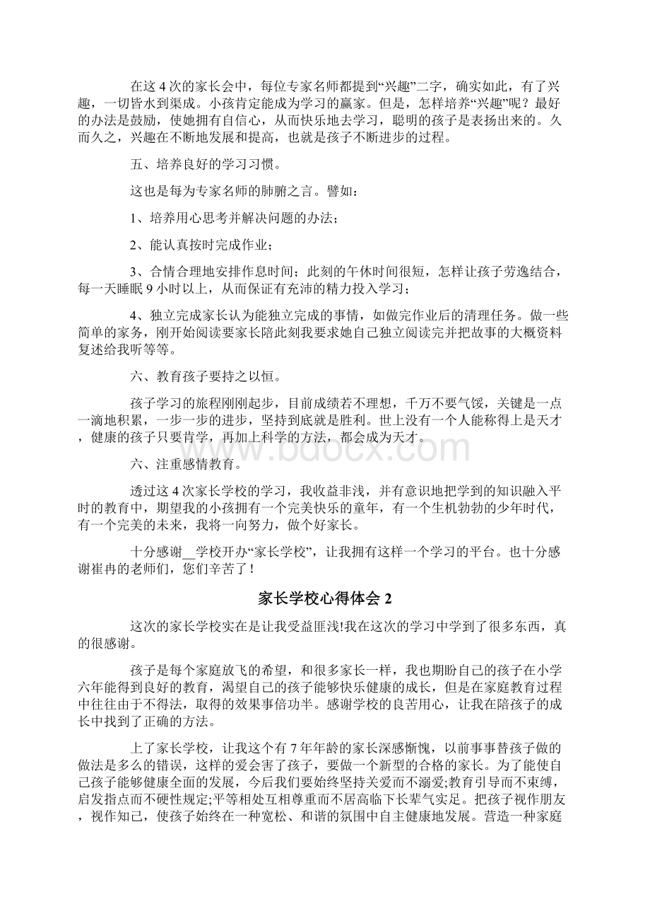 家长学校心得体会15篇Word下载.docx_第2页