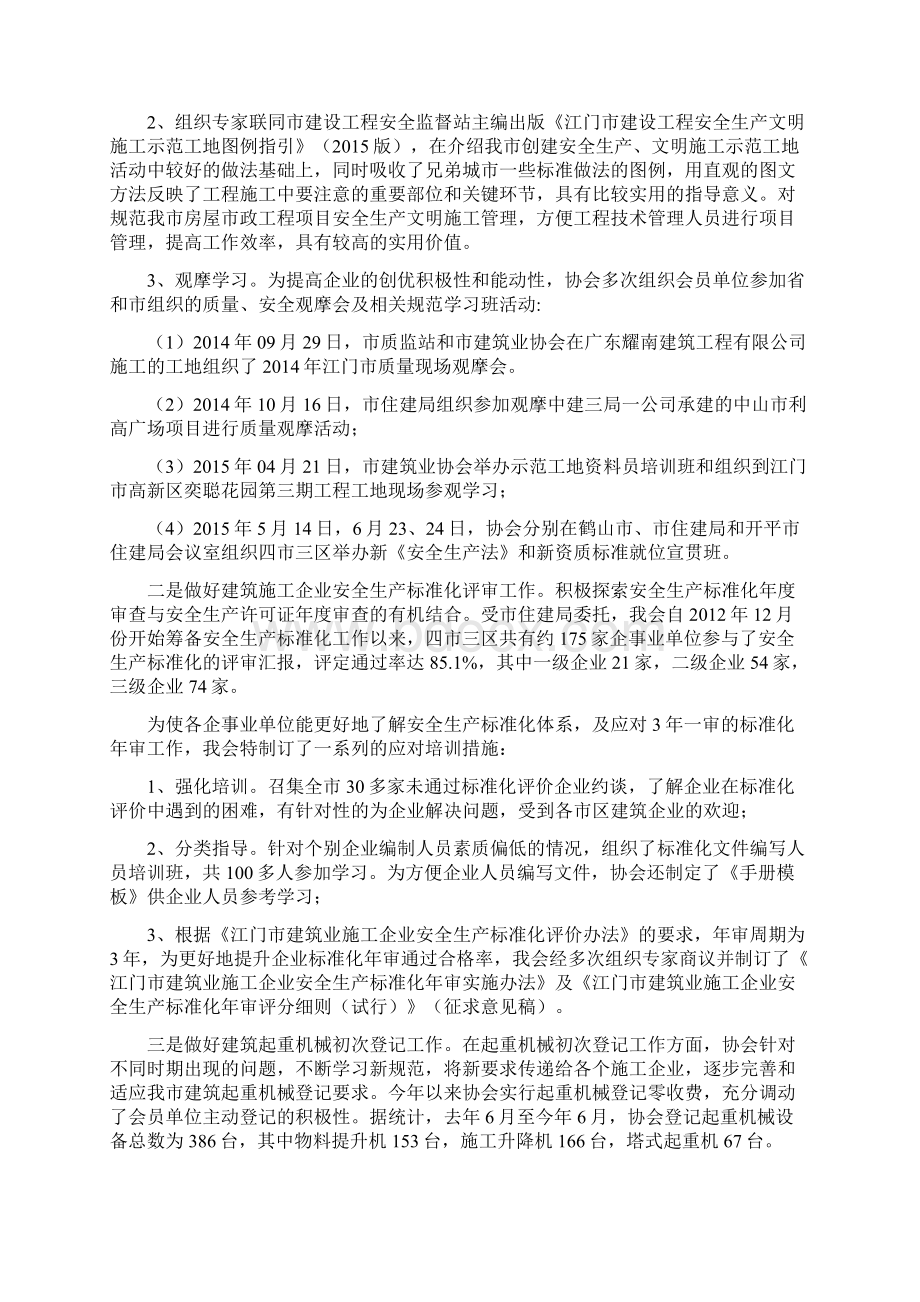 建筑业协会文件汇编.docx_第3页