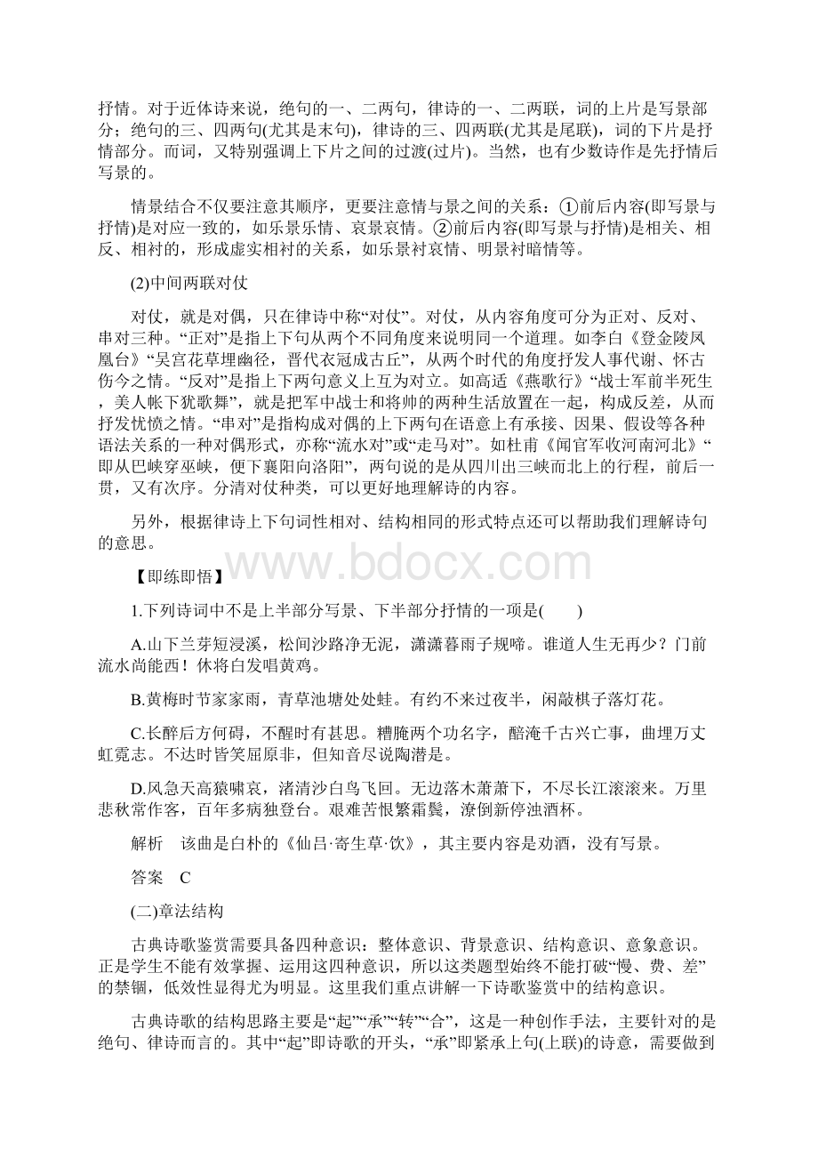 读文指导 鉴赏要从读懂始Word格式文档下载.docx_第3页