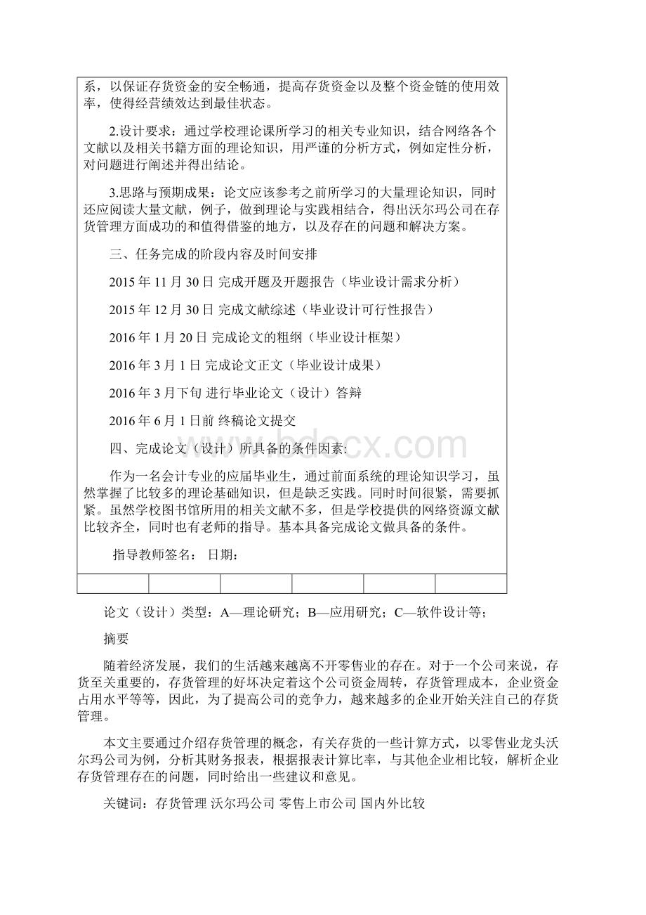 零售业存货管理对经营绩效的影响分析以沃尔玛为例.docx_第3页