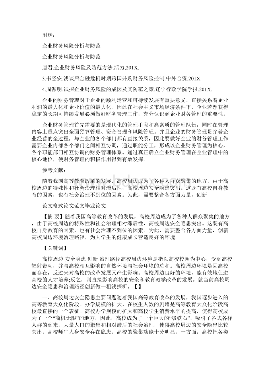 企业财务预算管理制度Word文档格式.docx_第2页