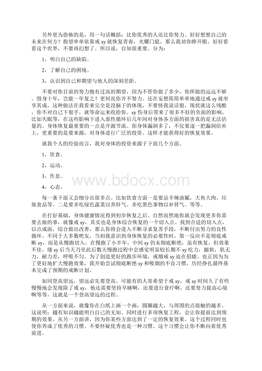 作为过来人说说我戒邪淫的经验戒色必须从心上改变文档格式.docx_第2页