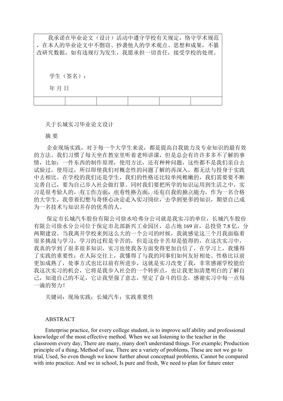 关于长城汽车实习.docx_第2页