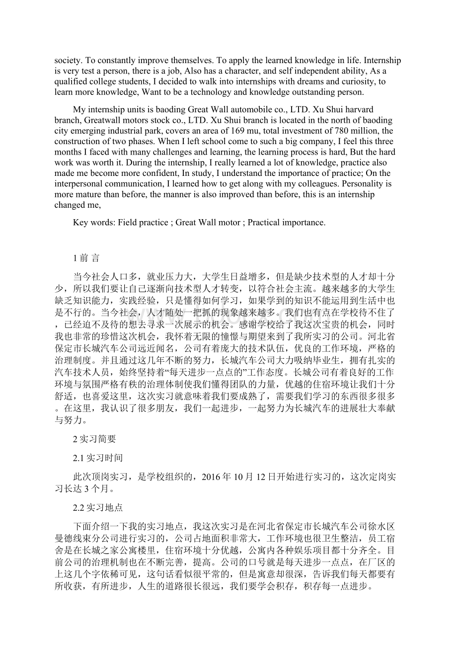 关于长城汽车实习.docx_第3页