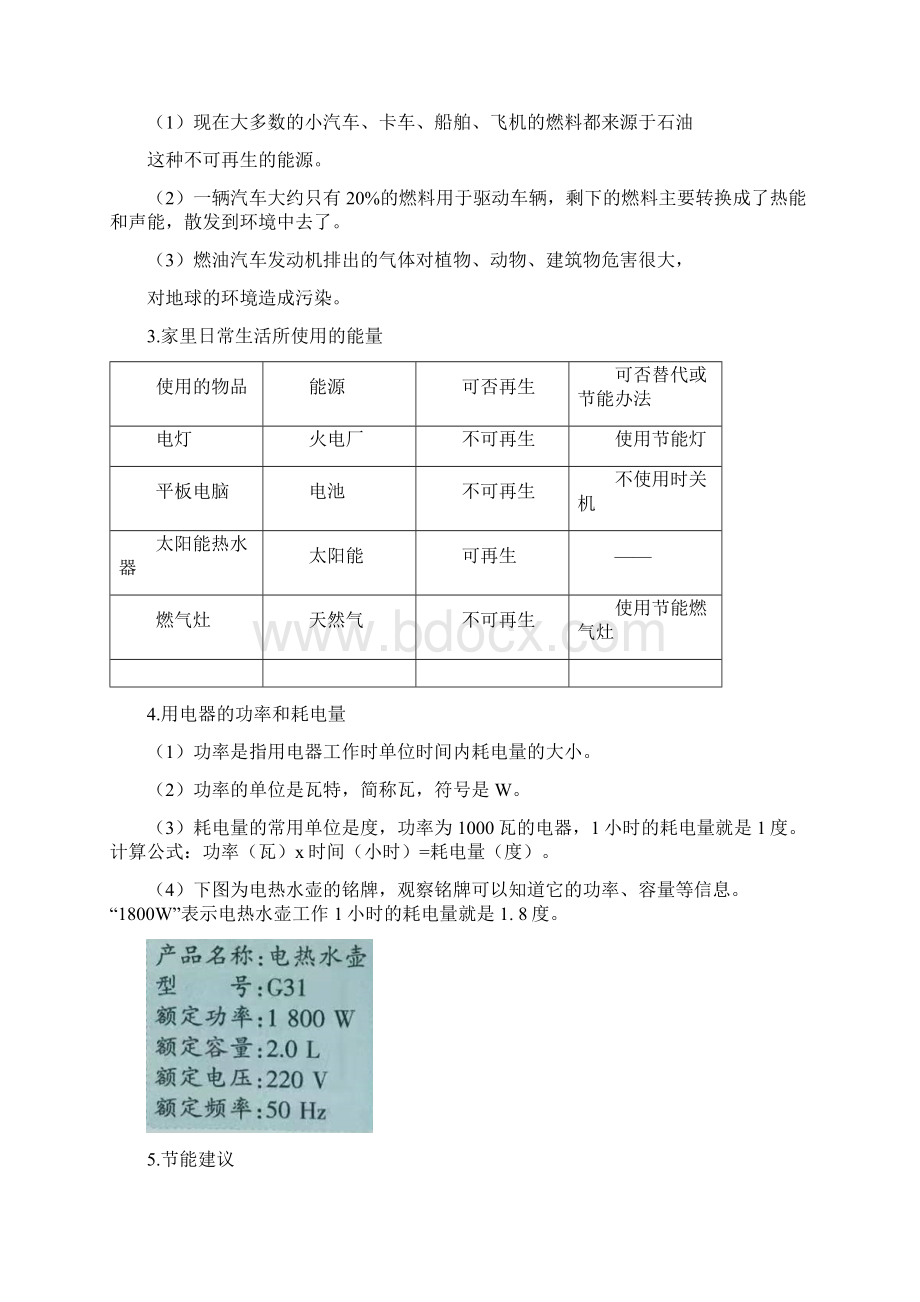 科学六年级上册第四单元《能量》背背默默知识点整理Word文档下载推荐.docx_第2页