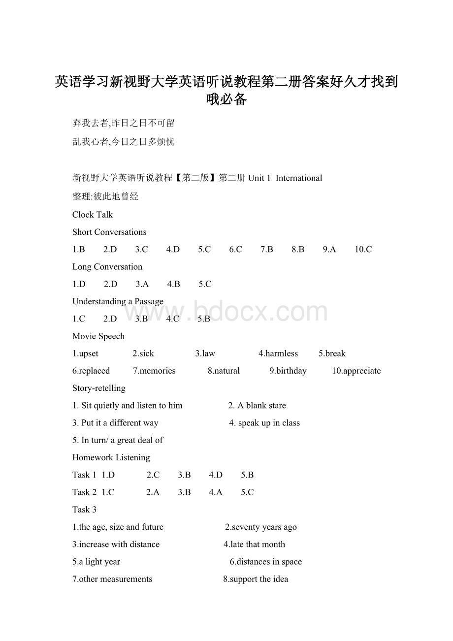 英语学习新视野大学英语听说教程第二册答案好久才找到哦必备文档格式.docx_第1页