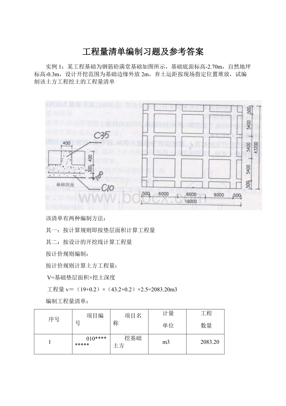 工程量清单编制习题及参考答案Word下载.docx_第1页