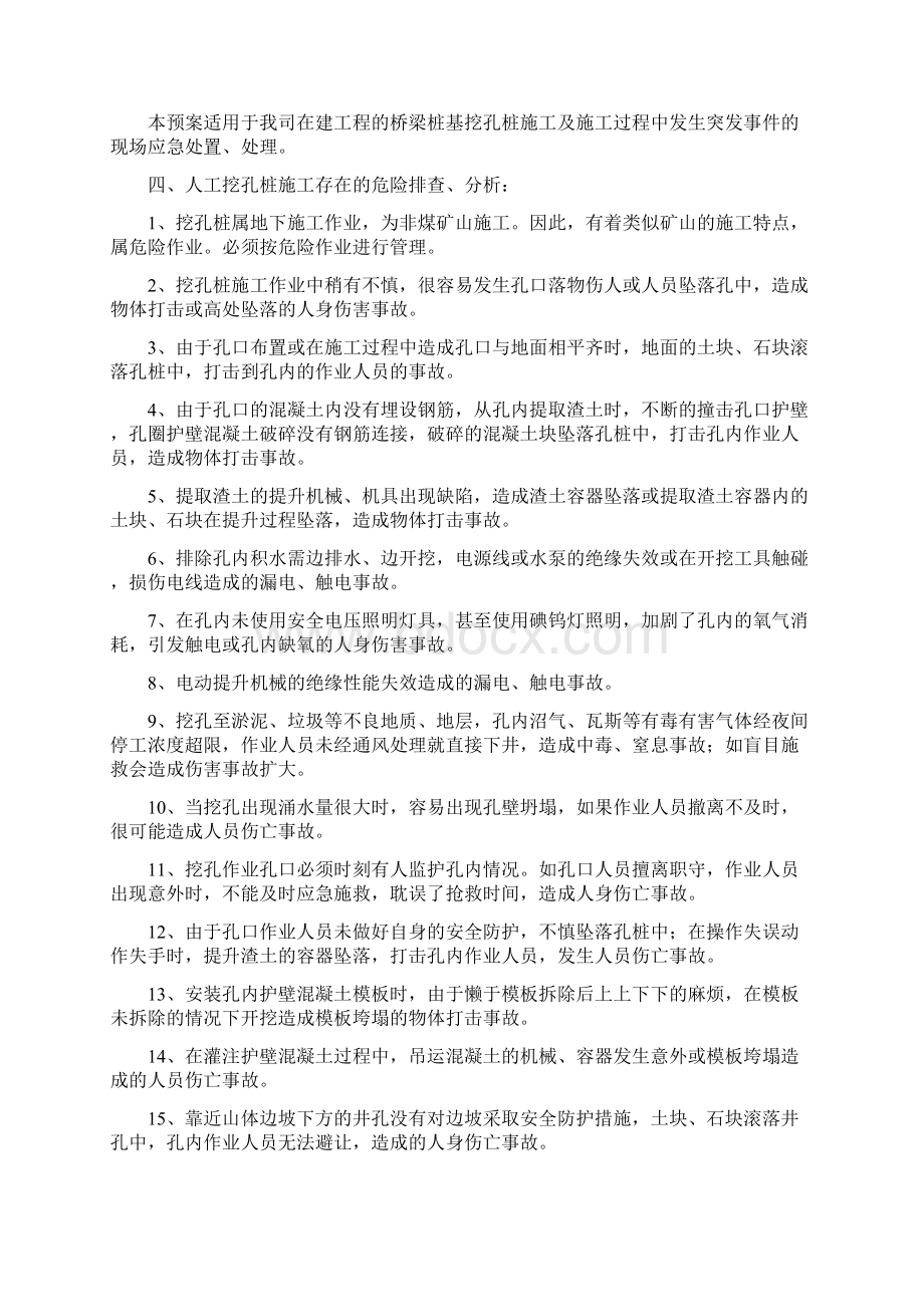 挖孔桩应急预案Word文件下载.docx_第2页