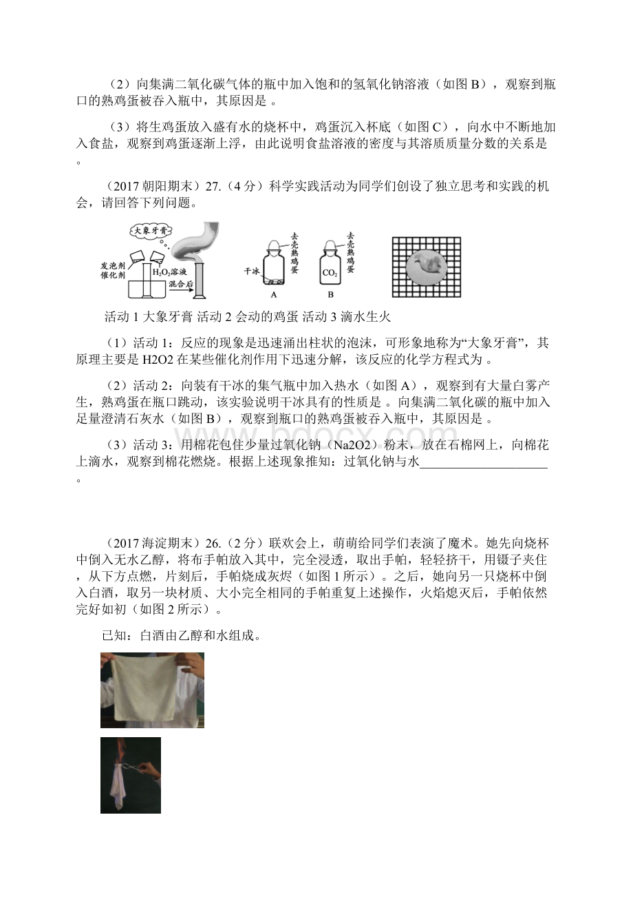 北京中考基础实验过关.docx_第3页