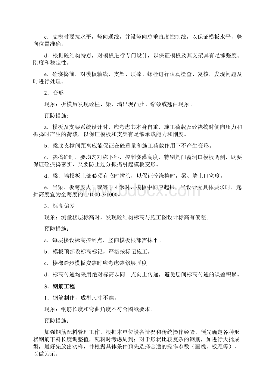 施工质量通病防治方案.docx_第2页