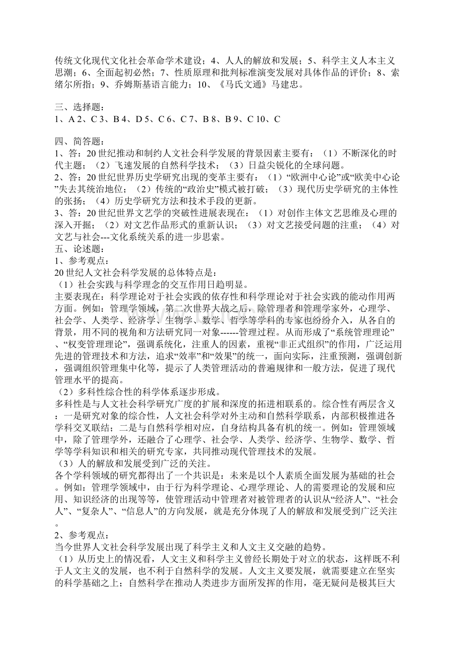 人力资源《人文社会科学基础》形成性考核册作业综合练习 答案答案精编版.docx_第3页