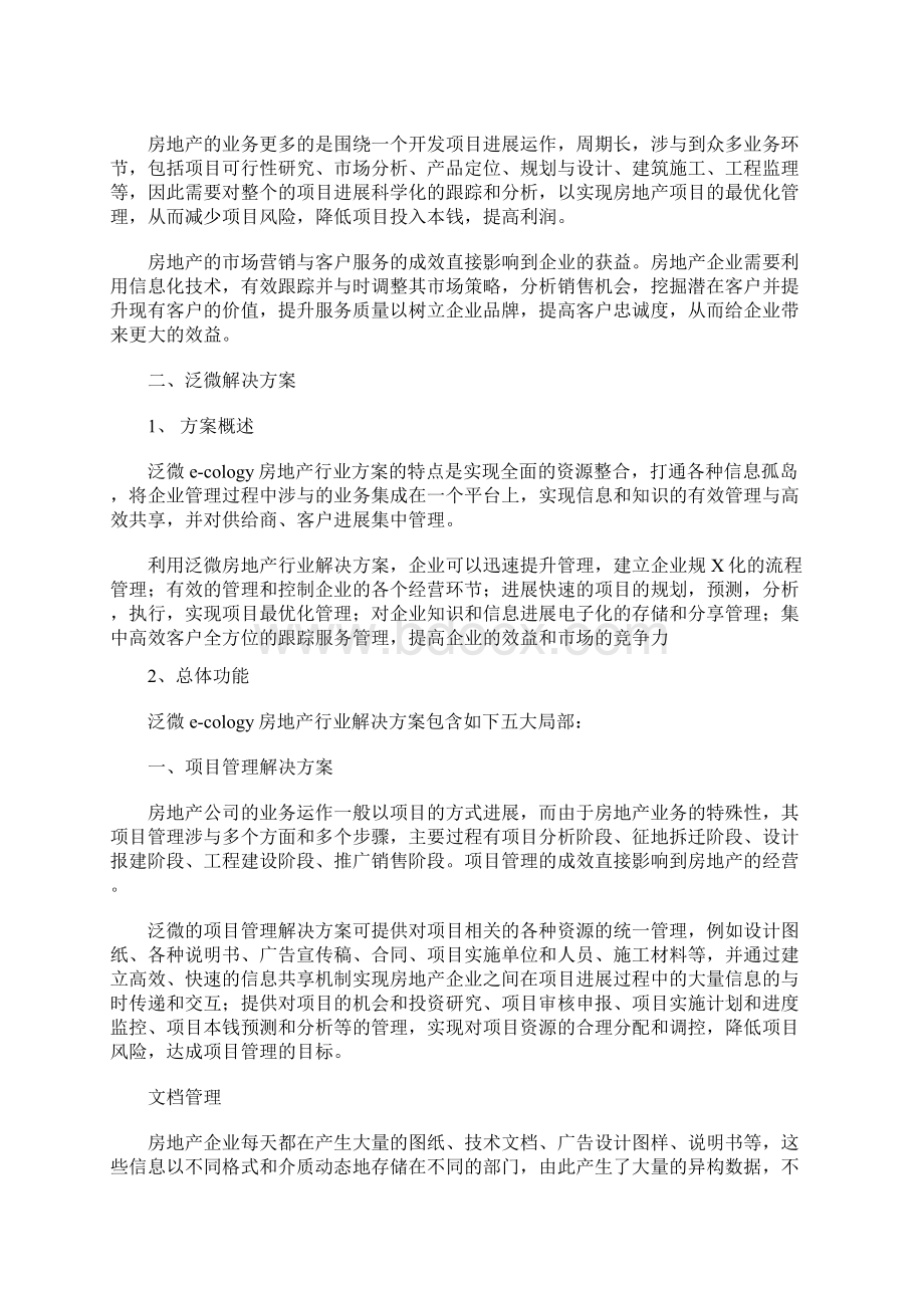 房地产行业各种问题解决方案.docx_第2页