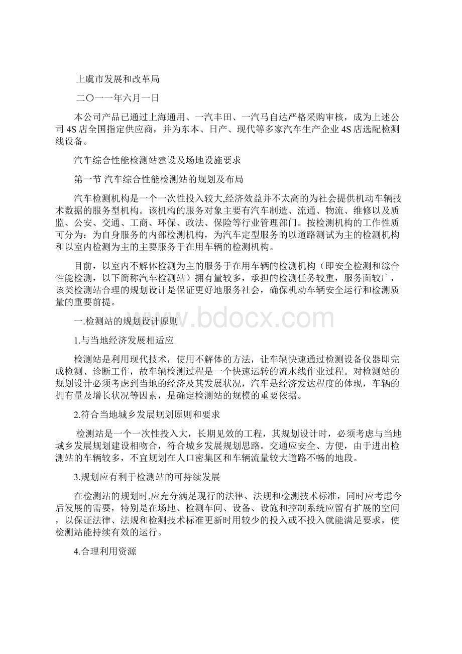 机动车检测站项目建议书.docx_第2页