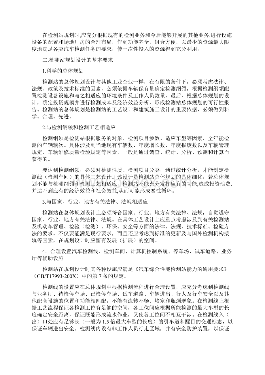 机动车检测站项目建议书.docx_第3页