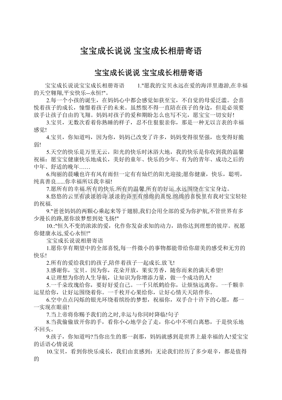 宝宝成长说说 宝宝成长相册寄语Word文档格式.docx_第1页