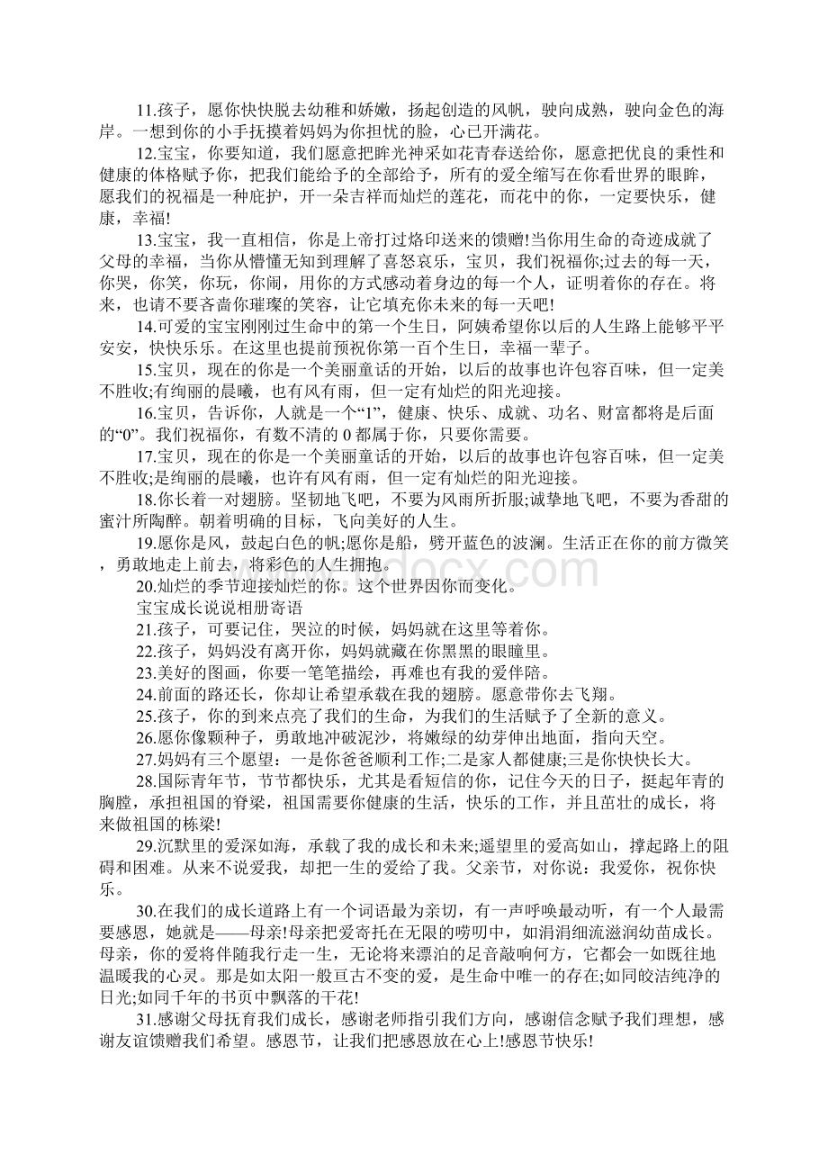 宝宝成长说说 宝宝成长相册寄语Word文档格式.docx_第2页