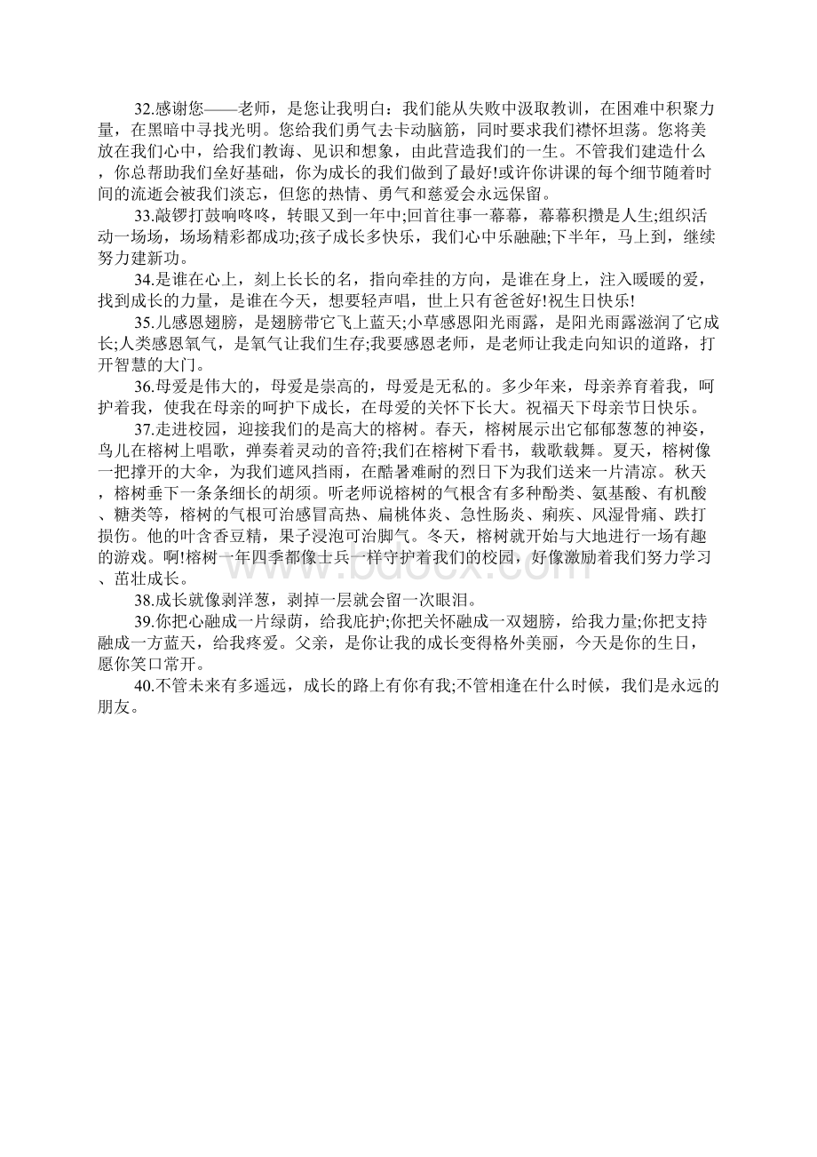 宝宝成长说说 宝宝成长相册寄语Word文档格式.docx_第3页