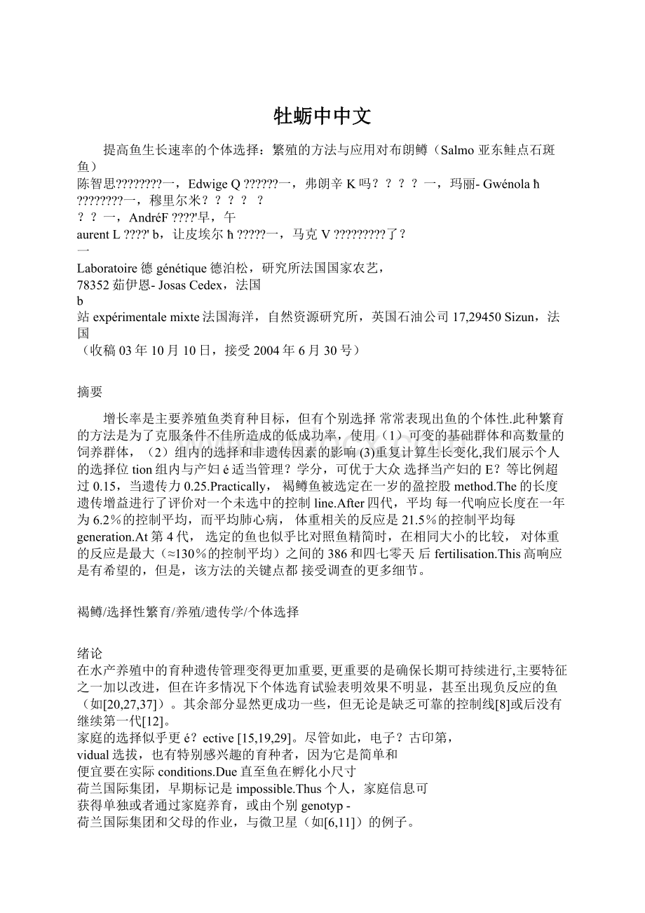 牡蛎中中文Word文档下载推荐.docx_第1页