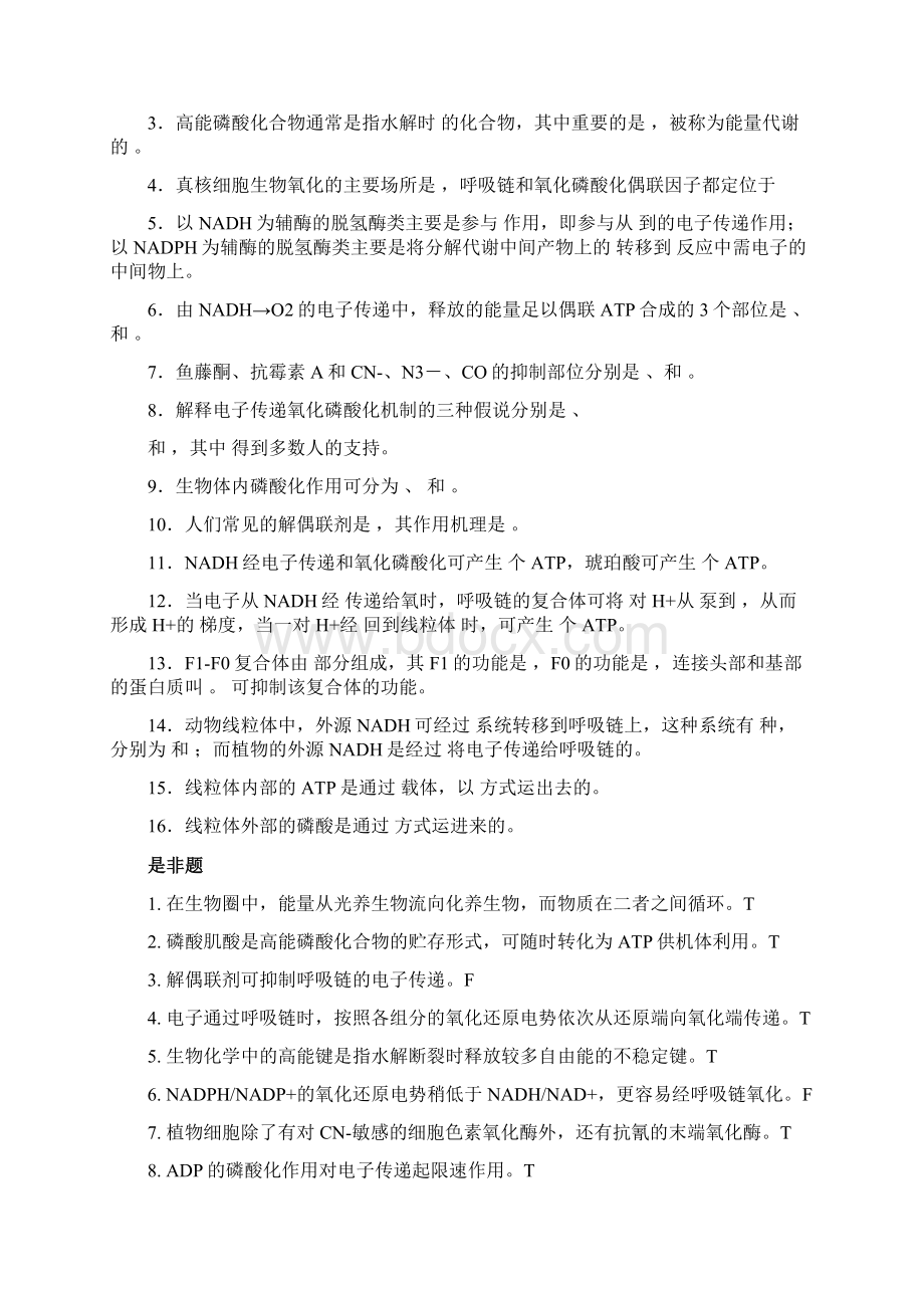 最新生化各章练习题及答案Word格式.docx_第3页