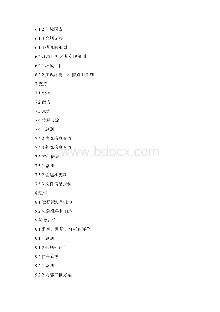 环境管理手册版.docx_第2页
