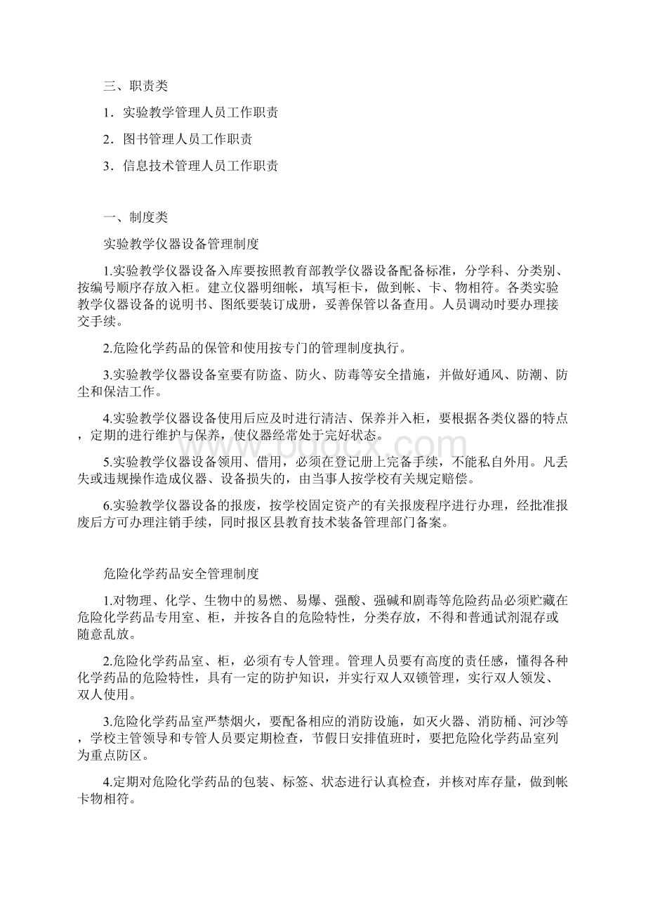 重庆市中小学校教学设备器材和功能室管理制度汇编.docx_第2页