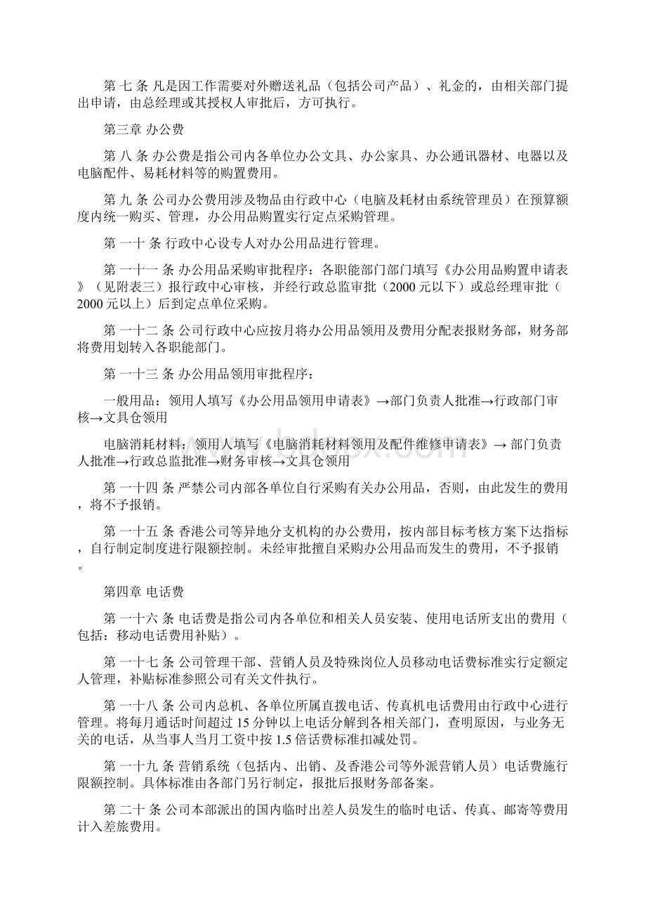 部门五项费用支出管理办法.docx_第2页