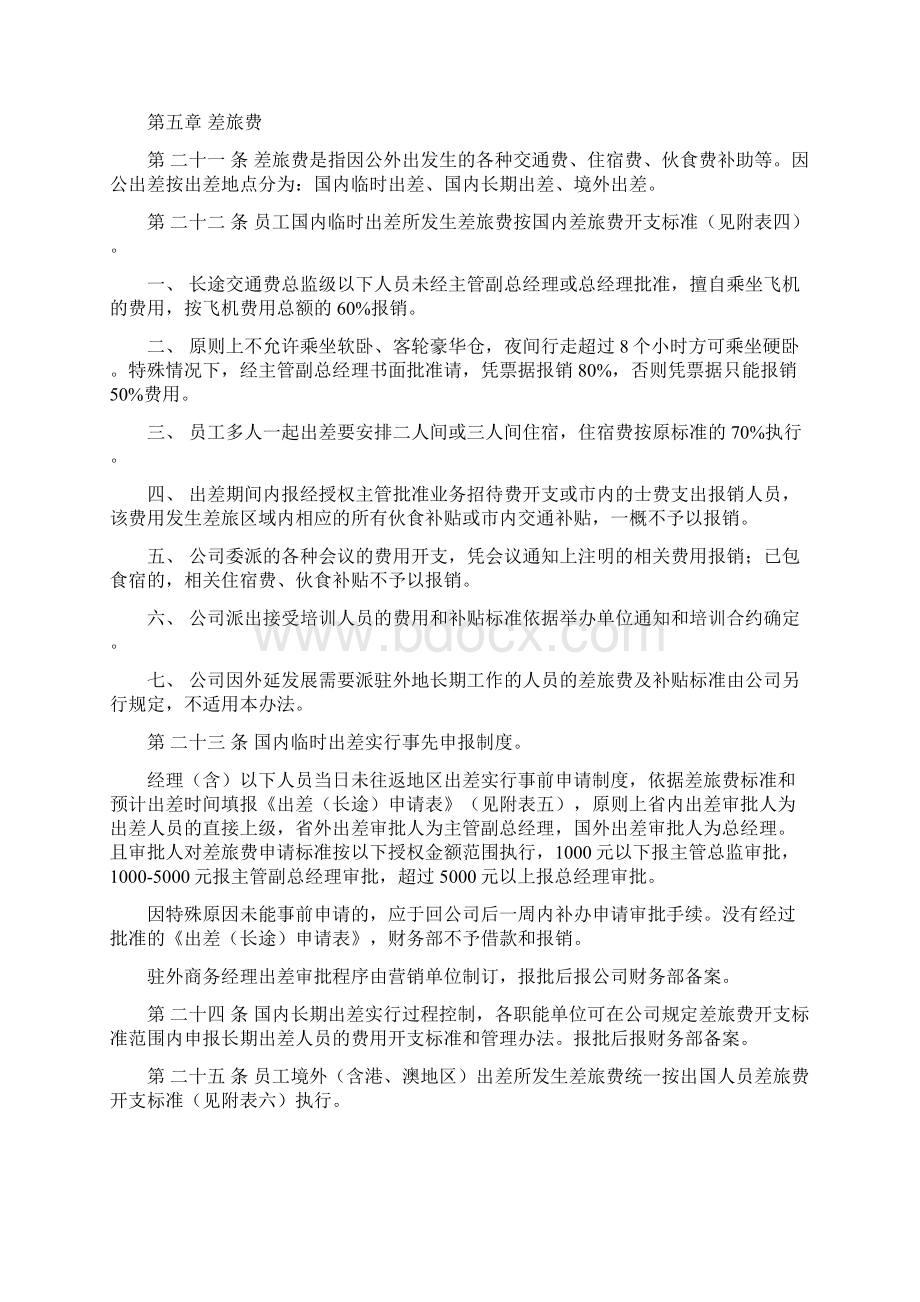 部门五项费用支出管理办法.docx_第3页