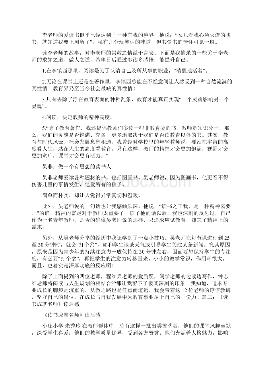 读书成就名师12位杰出教师的故事演讲稿.docx_第2页