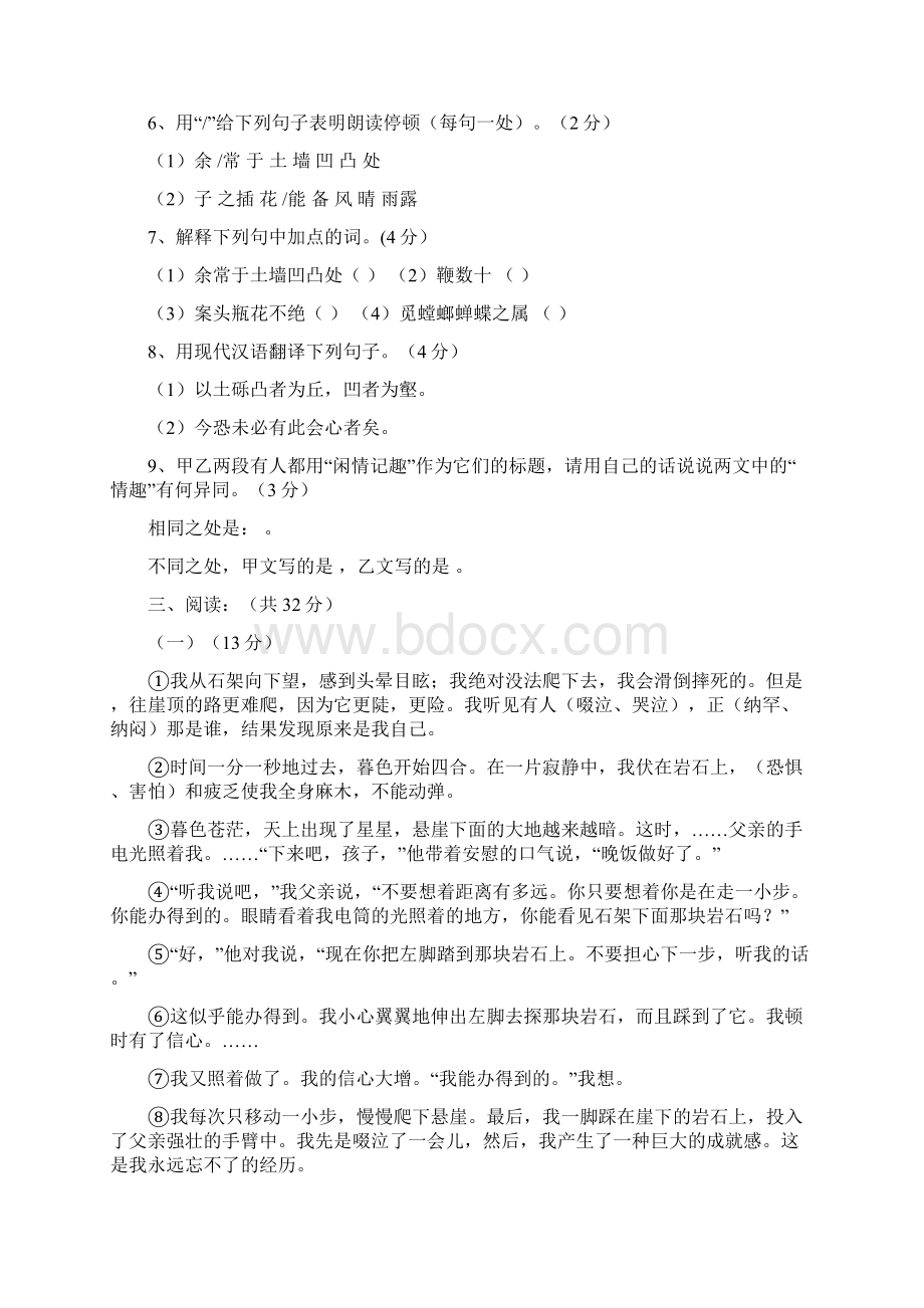 古城中学度七年级语文上册期中试题及答案精品教育doc.docx_第3页