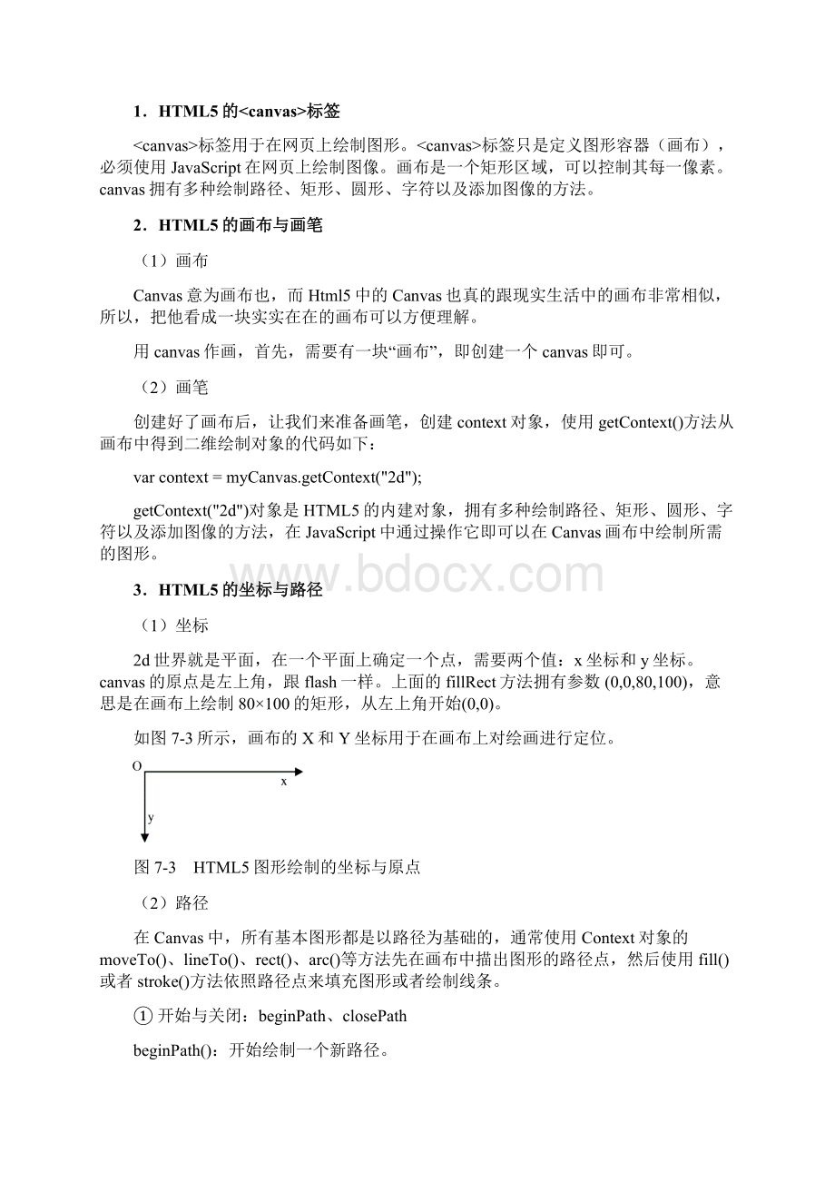 07单元7网页图形绘制与游戏设计.docx_第3页