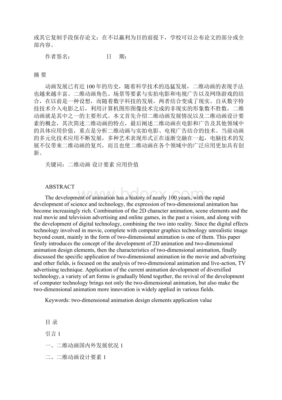 浅析二维动画设计要素的应用价值毕业论文 精品推荐.docx_第2页