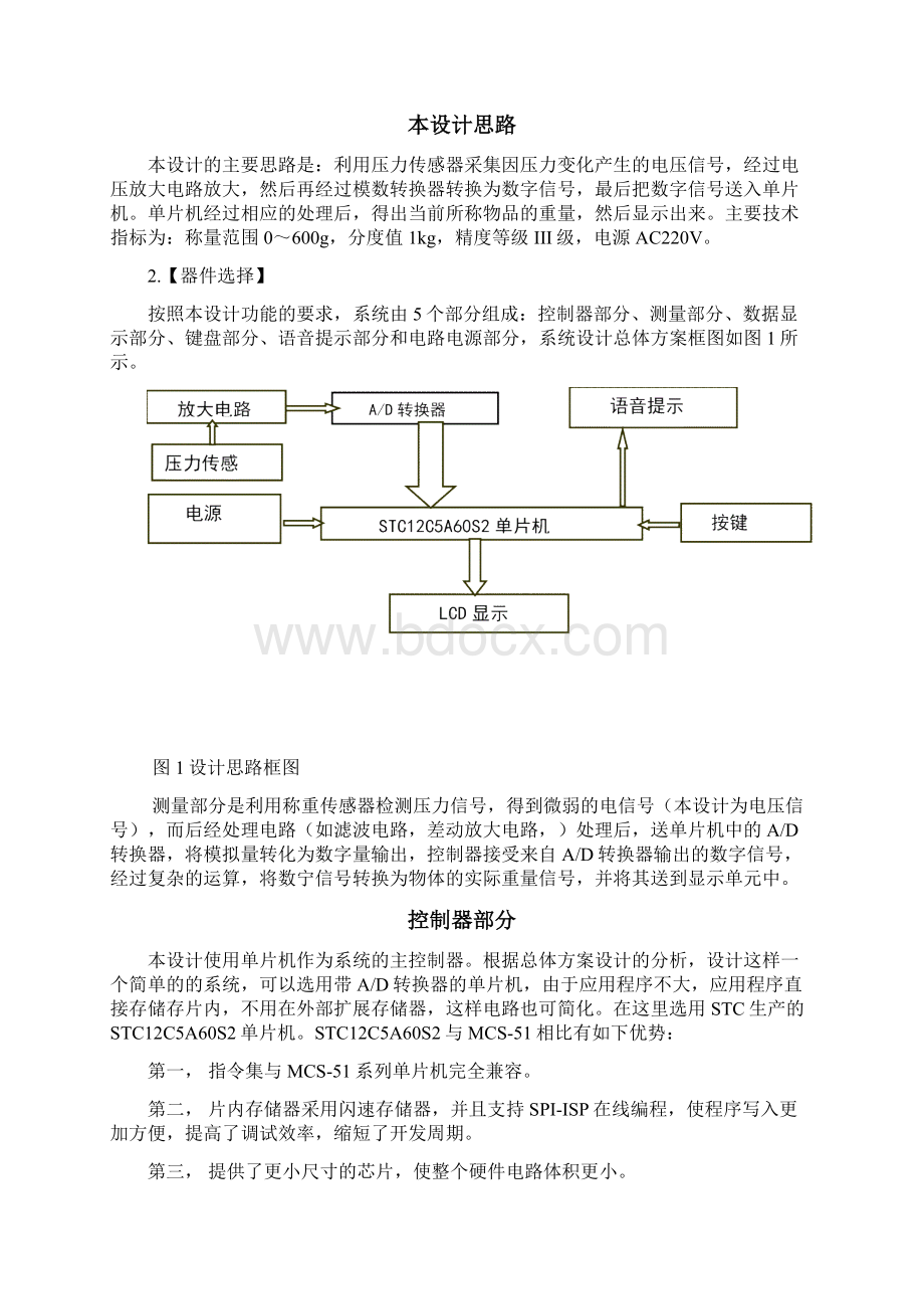 电子秤课程设计.docx_第2页