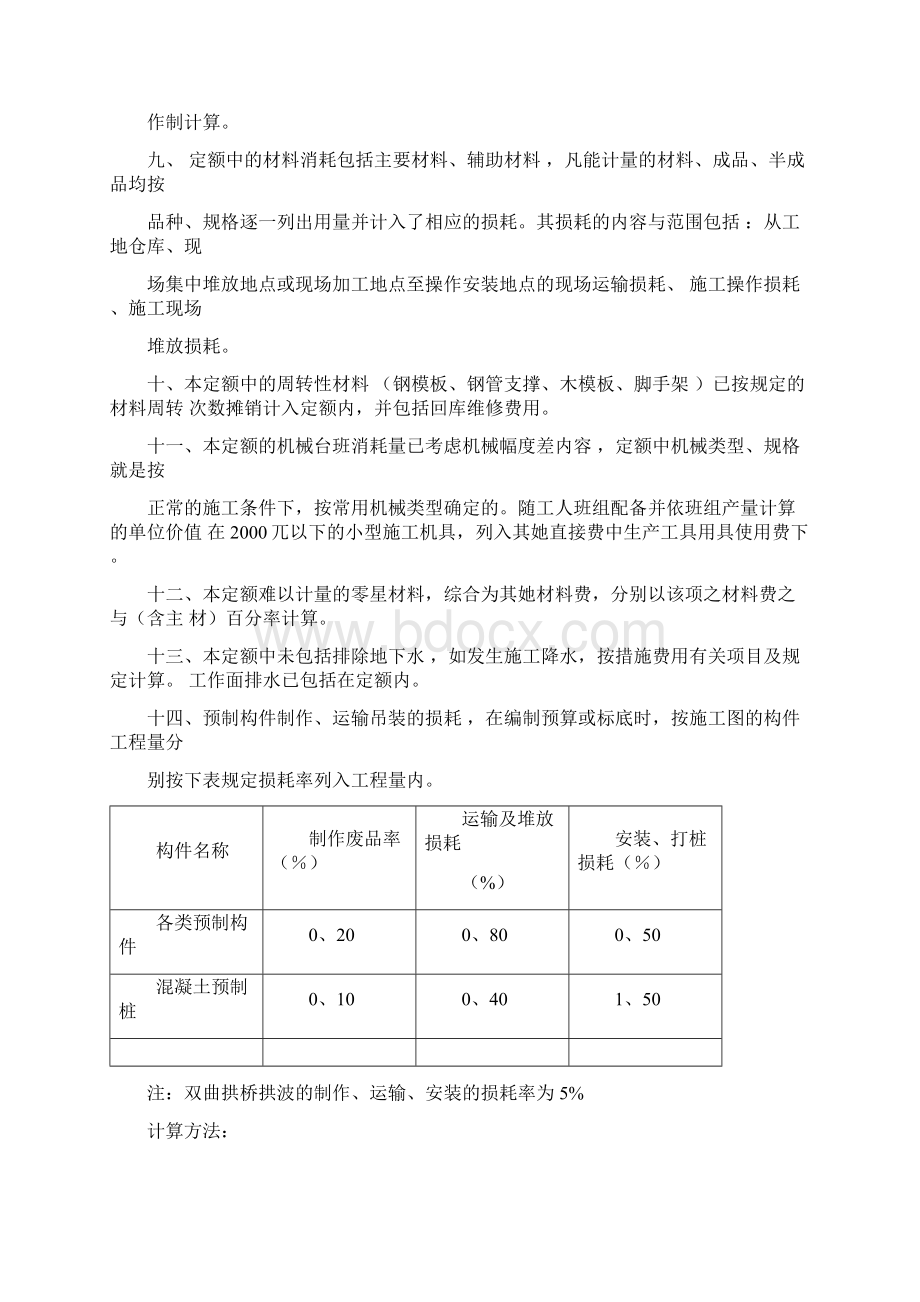 陕西省市政工程消耗定额.docx_第2页