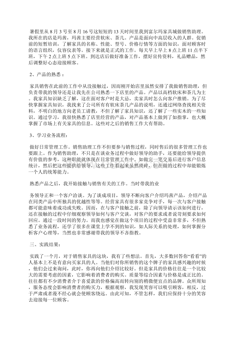 最新室内设计毕业实习总结00字工作总结文档六篇.docx_第2页