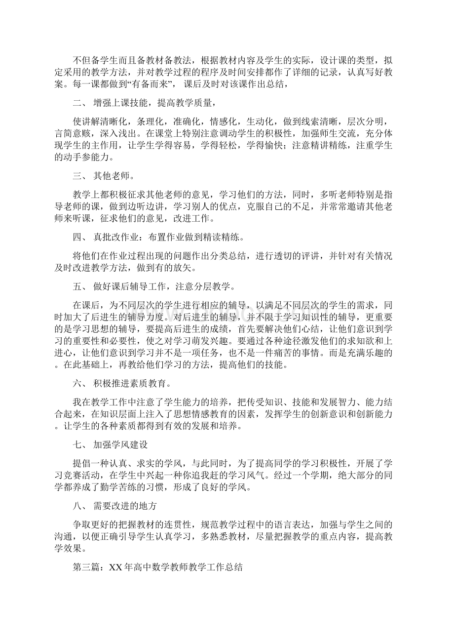 高中数学教师教学工作总结多篇.docx_第3页