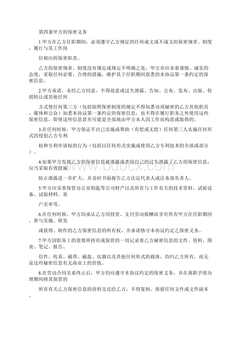 IT产品研发人员保密协议.docx_第2页