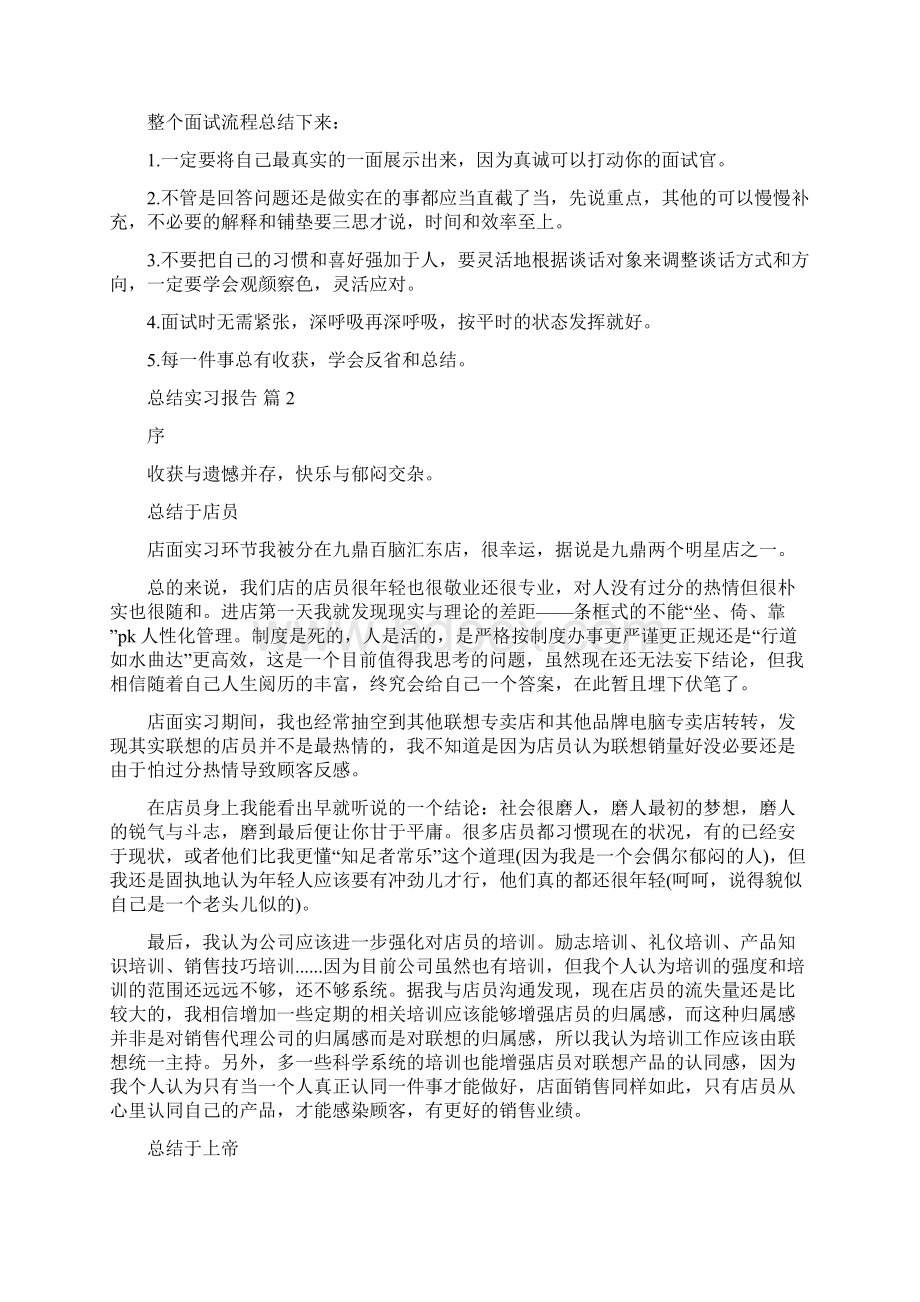 必备总结实习报告3篇文档格式.docx_第2页