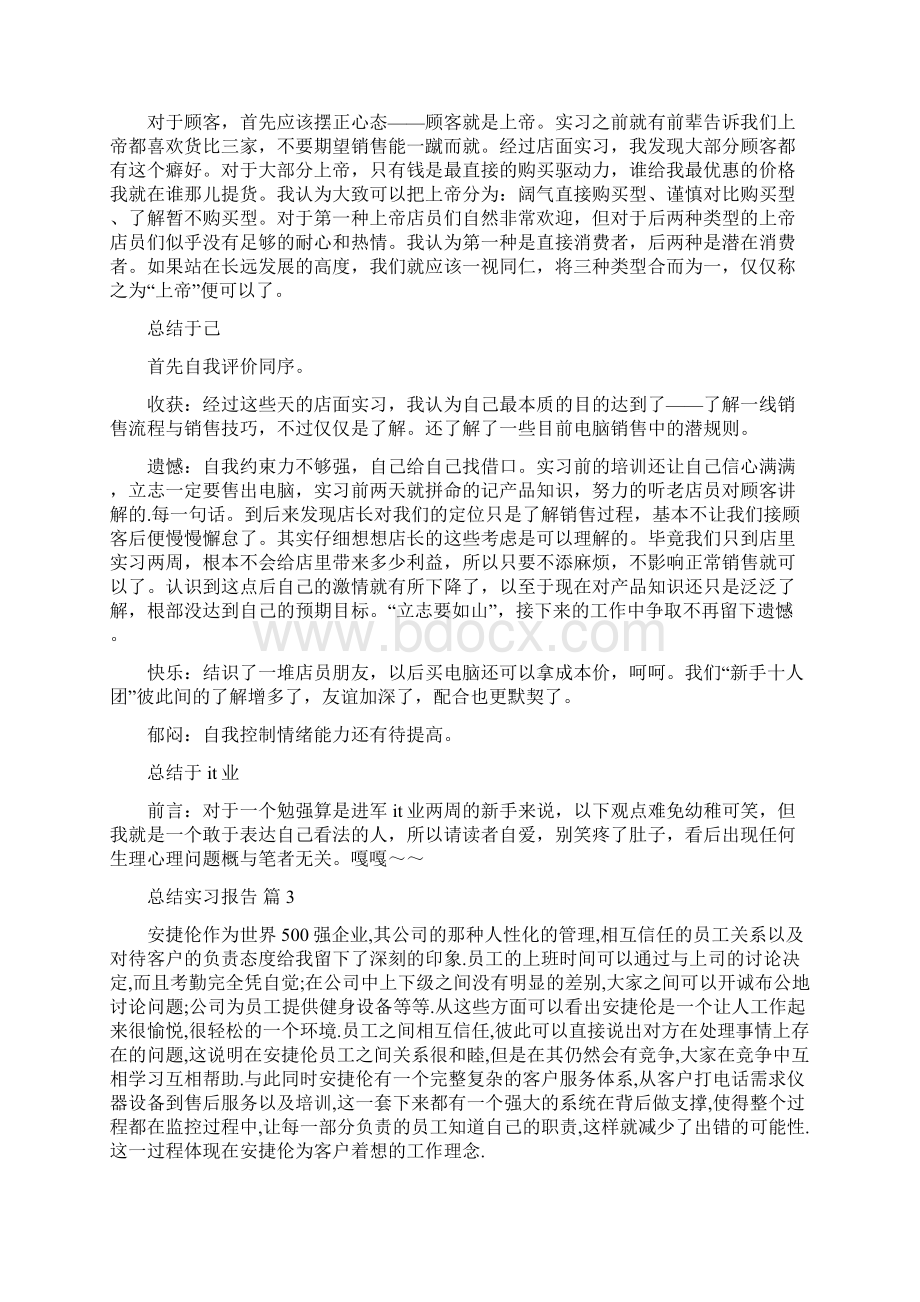 必备总结实习报告3篇文档格式.docx_第3页