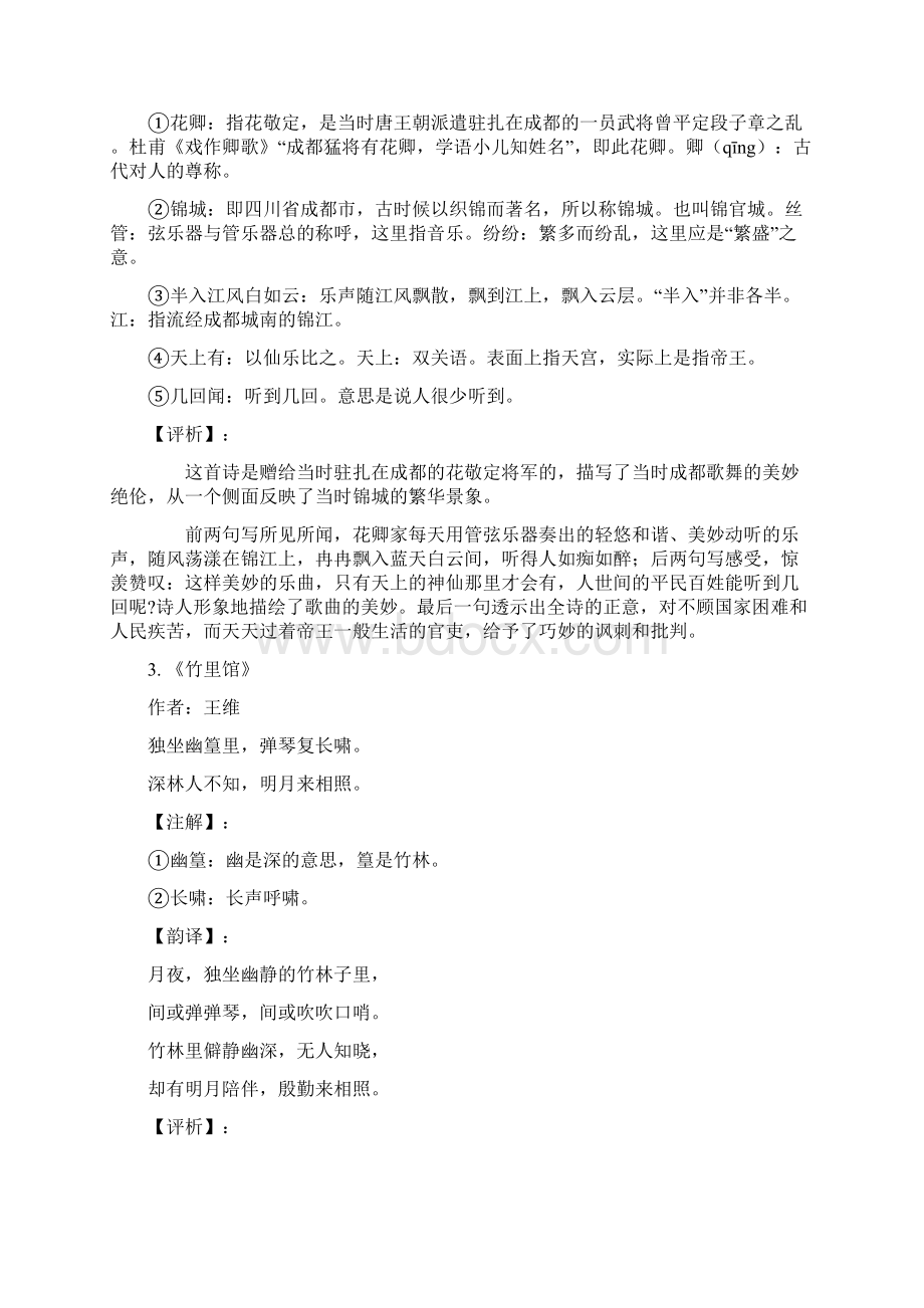 小学一年上要求名言及古诗Word文件下载.docx_第3页