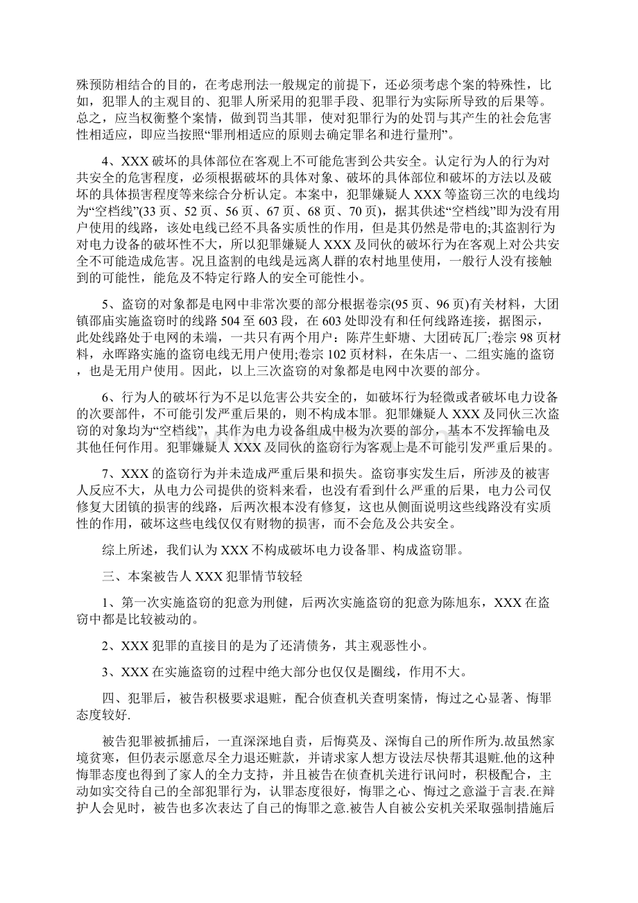 000刑事辩护词范本.docx_第2页