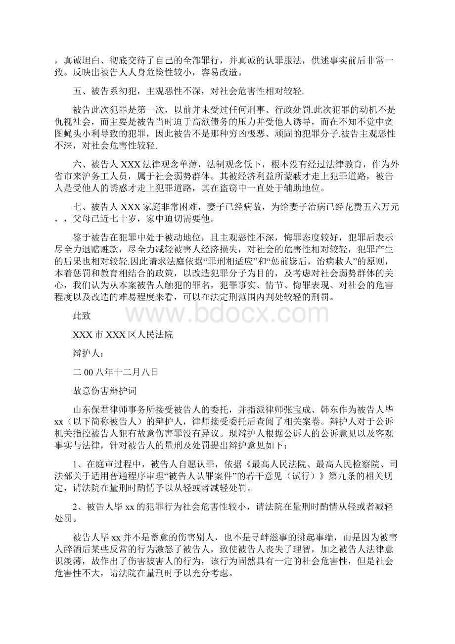 000刑事辩护词范本.docx_第3页