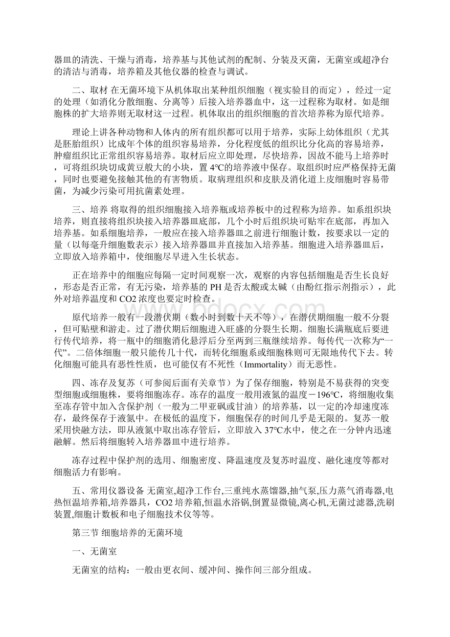 细胞培养的基本原理与技术.docx_第2页