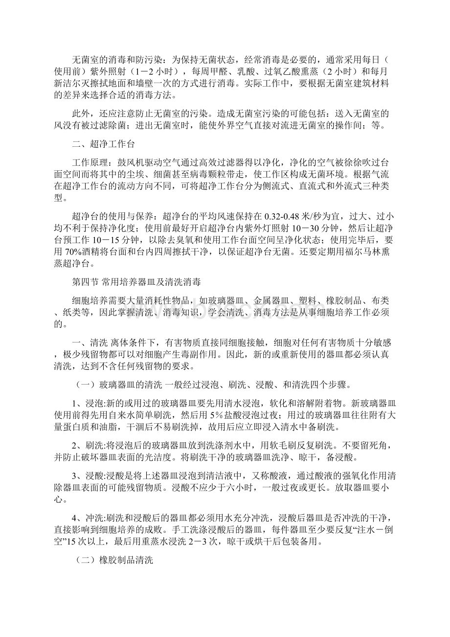 细胞培养的基本原理与技术.docx_第3页