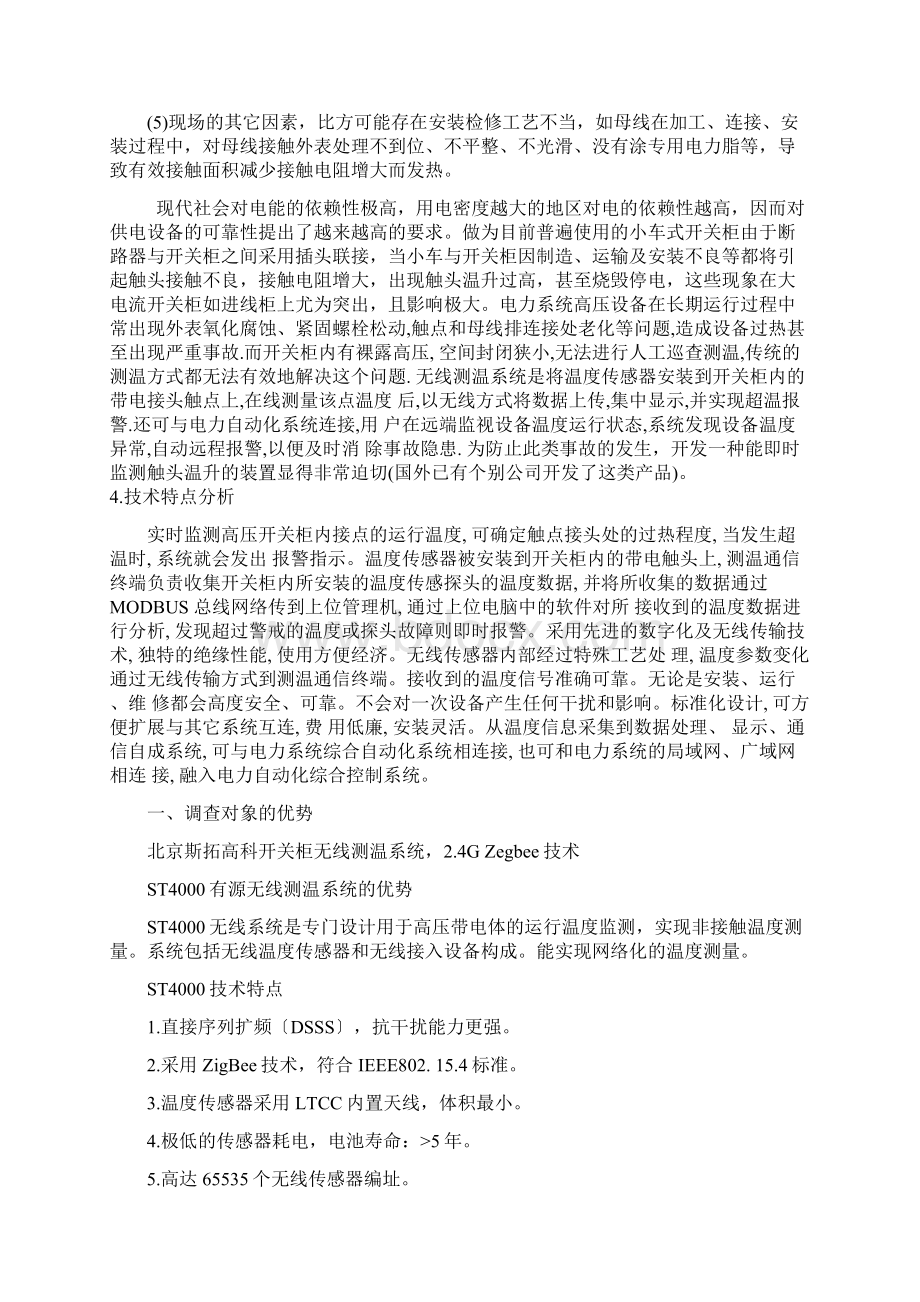 开关柜温度检测系统Word文件下载.docx_第2页