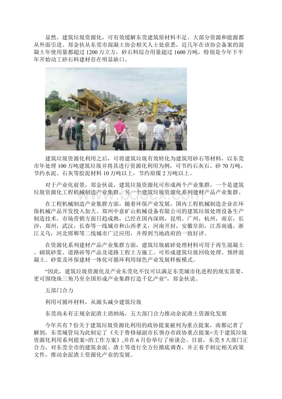 广东东莞建筑垃圾资源处理可行性分析.docx_第3页