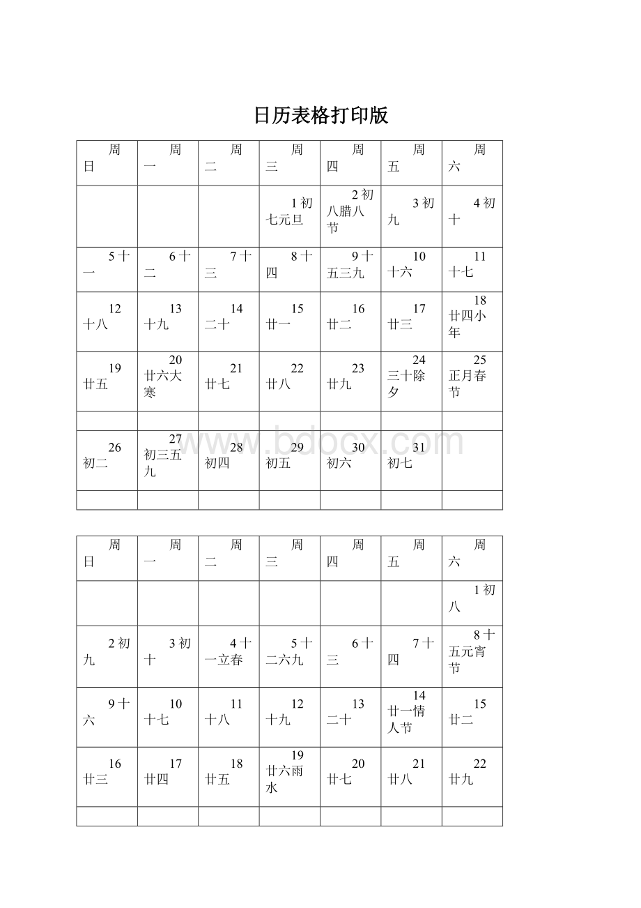 日历表格打印版Word文档格式.docx