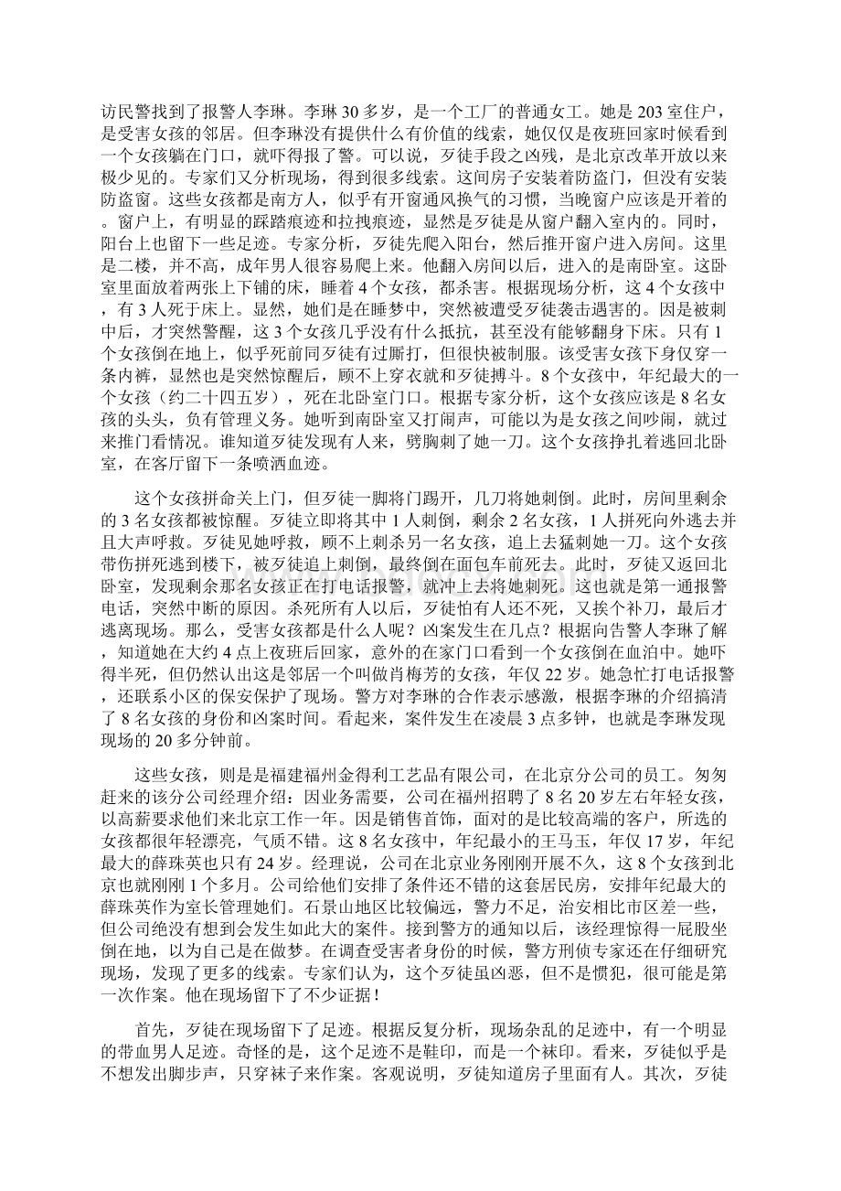 萨沙讲史堂第一百零二期至今作案动机不明北京歹徒赵连荣一次杀死8名女青年你不知道的大案第10讲.docx_第3页